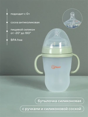 Бутылочка силиконовая с ручками и силиконовой соской 250 мл 0+ Rant арт. 1006 green 4670078638434