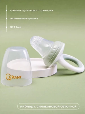 Ниблер с силиконовой сеточкой Rant арт. 6001 green 4670078638731