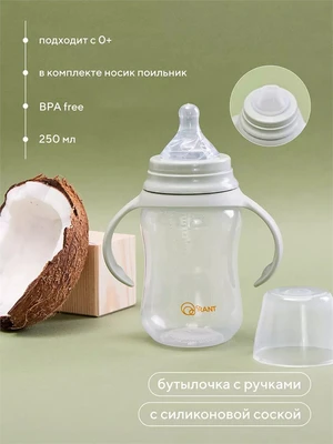 Бутылочка с ручками и силиконовой соской 250 мл 0+ Rant арт. 1004 green 4670078638397