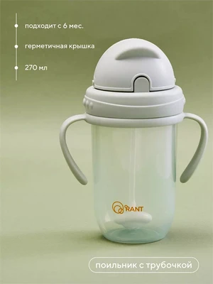 Поильник с трубочкой и ручками 270 мл 6м+ Rant арт. 2004 green 4670078638496