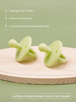Набор силиконовых сосок-пустышек, литые 6-12м Rant арт. 3004 green 4670078638632