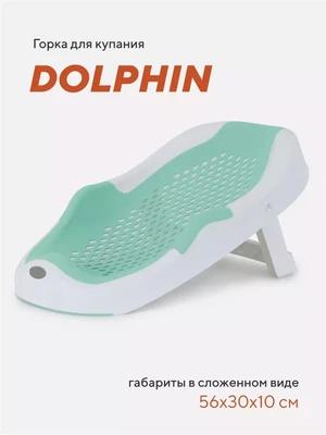 Горка для купания Rant Dolphin складная Ocean wave 4670078637192