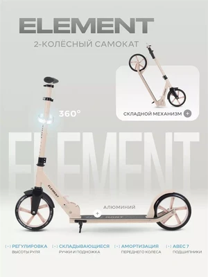 Самокат 2-колесный Rant Element кремовый 4670078647054