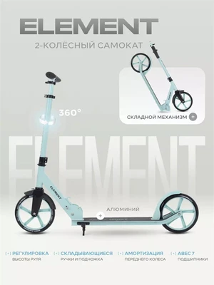 Самокат 2-колесный Rant Element фисташковый 4670078647061