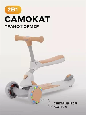 Самокат 3-колесный Rant Rider beige 4670078656971