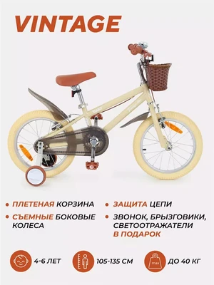 Велосипед 2-колесный Rant Vintage 16" бежевый 4670078642387
