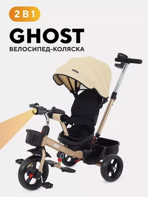 Велосипед 3-колесный Rant basic Ghost Beige 4670078631497