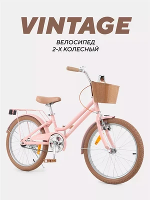 Велосипед 2-колесный Rant Vintage 20" розовый 4670078657558