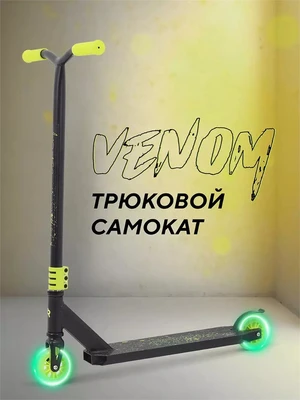Самокат 2-колесный трюковой Rant Venom Neon 4670078656827