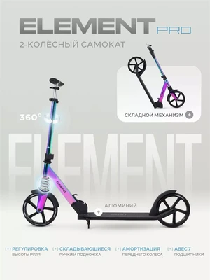 Самокат 2-колесный Rant Element PRO Benzin, Самокат двухколесный Rant Element Pro 4640575301148