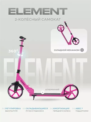 Самокат 2-колесный Rant Element фуксия 4640575301131
