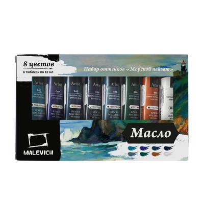 Набор масляных красок Малевичъ Tician, морской пейзаж, 8 цветов по 12 мл 520009