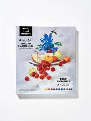 Набор профессиональной гуаши Малевичъ, True pigments, 18 цветов по 20 мл 620050