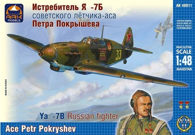 48011  авиация  Y@K-7Б П.Покрышев  (1:48) 2000000021263