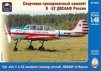 48016  авиация  Самолет тренировочный Я-52  (1:48) 2000000071121