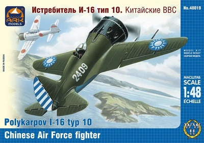 48019  авиация  И-16 тип 10  (1:48) 2000000045702