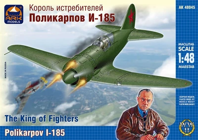 48045  авиация  Истребитель Поликарпов И-185  (1:48) 2000000061306