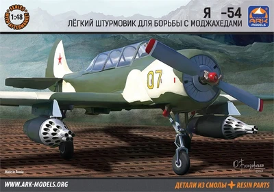 48046  авиация Легкий штурмовик Я-54 (1:48) 2000000084404