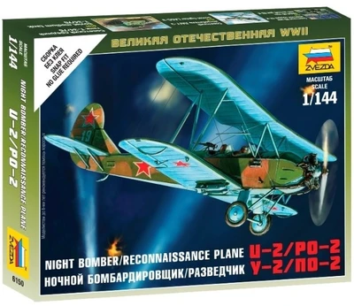 6150  авиация  ПО-2 (1:144) 4600327061508