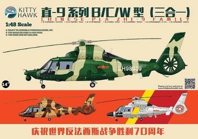 KH80109  авиация  Chinese PLA ZHI-9 Family  (1:48) 4589913187863