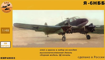 KMP48003  авиация  Y@K-6 НББ  (1:48) 2000002166511
