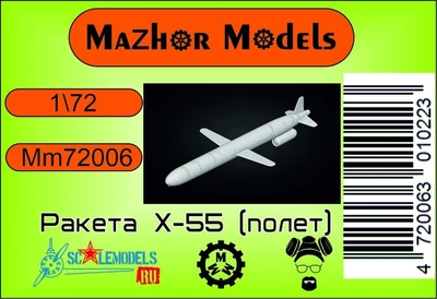 MM72006  авиация  Ракета Х-55 В полете (1 шт)  (1:72) 2000002094586