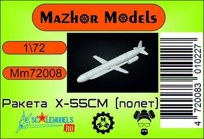 MM72008  авиация  Ракета Х-55СМ В полете (1 шт)  (1:72) 2000002094548