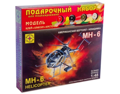 ПН204820  авиация  Вертолет-невидимка МН-6 (1:48) 4607061760858