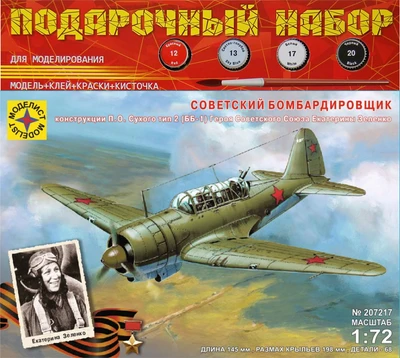 ПН207217  авиация  Советский бомбардировщик конструкции П.О. Сухого тип 2 (ББ-1)  (1:72) 4607061769295