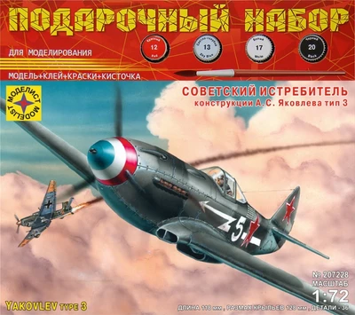 ПН207228  авиация  Советский истребитель конструкции А.С. Яковлева тип 3  (1:72) 4607061762920