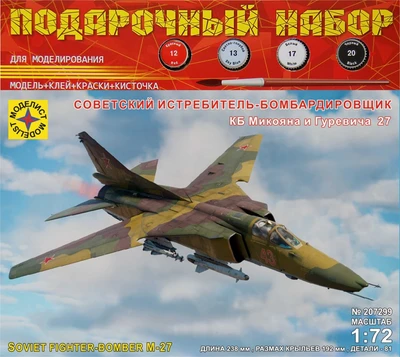 ПН207299  авиация  Советский истребитель-бомбардировщик КБ Микояна и Гуревича 27  (1:72) 4610083990820