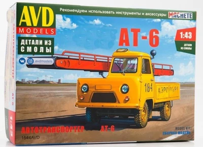 1544AVD  автомобили и мотоциклы  Автотранспортер У@З АТ-6  (1:43) 2000002171430