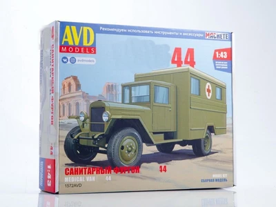 1572AVD  автомобили и мотоциклы  З&С-44 санитарный фургон  (1:43) 2000002119845