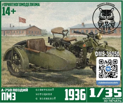 DMS-35050  автомобили и мотоциклы  Сов. мотоцикл А-750 с боковым прицепом (поздний серийный)  (1:35) 2000000260136