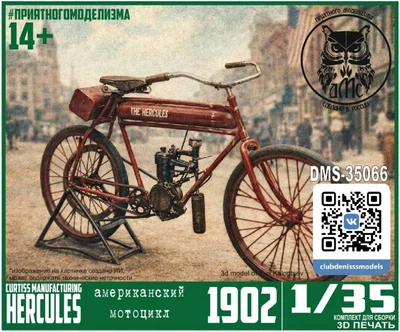 DMS-35066  автомобили и мотоциклы  1902 Hercules (G.H.Curtiss, New York)  (1:35) 2000000259802