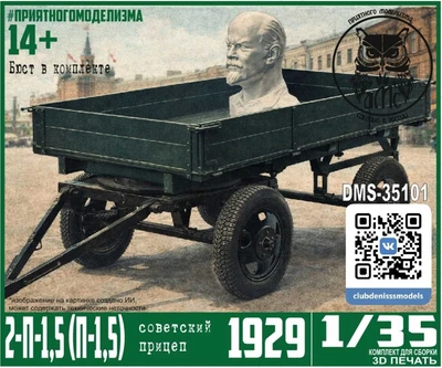 DMS-35101  автомобили и мотоциклы  Прицеп 2-П-1,5 (ранний)  (1:35) 2000002118725