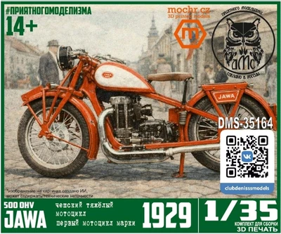 DMS-35164  автомобили и мотоциклы  Jawa-500 OHV 1929  (1:35) 2000002158035