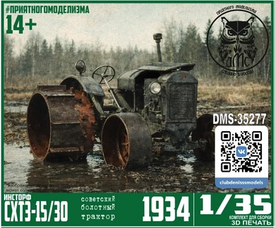 DMS-35277  автомобили и мотоциклы  Трактор СХТЗ-15/30 Инсторф  (1:35) 2000002219651