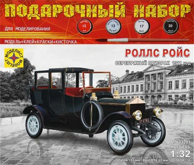 ПН603201  автомобили и мотоциклы  Роллс Ройс Серебряный призрак 1911 год  (1:32) 4607061769684