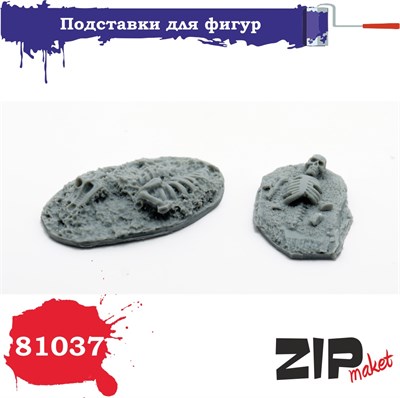 81037  наборы для диорам  Подставки для фигур  (скелеты, 2 шт)  (1:35) 2000000128511