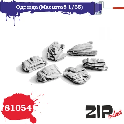 81054  наборы для диорам  Одежда  (1:35) 2000002125471