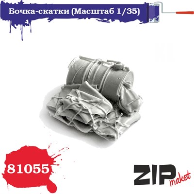 81055  наборы для диорам  Бочка-скатки  (1:35) 4678590030286