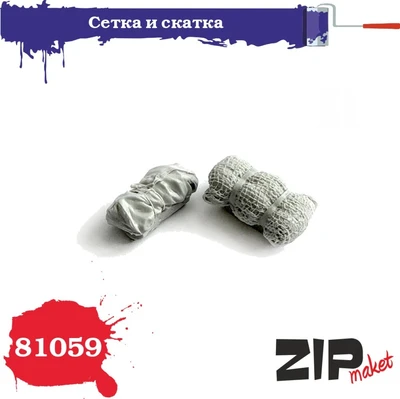 81059  наборы для диорам  Сетка и скатка  (1:35) 4678590030323