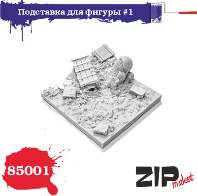 85001  наборы для диорам  Подставка для фигуры №1  (1:35) 2000002115724