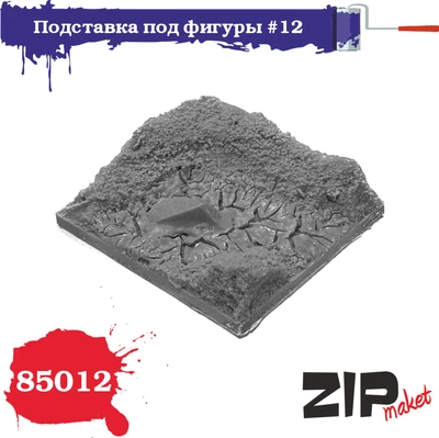 85012  наборы для диорам  Подставка для фигуры №12  (1:35) 4678590030569
