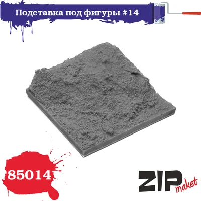 85014  наборы для диорам  Подставка для фигуры №14  (1:35) 4678590030576