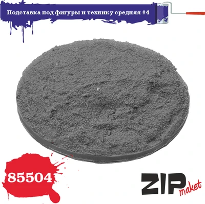 85504  наборы для диорам  Подставка под фигуры и технику средняя №4  (1:35) 4678590030651