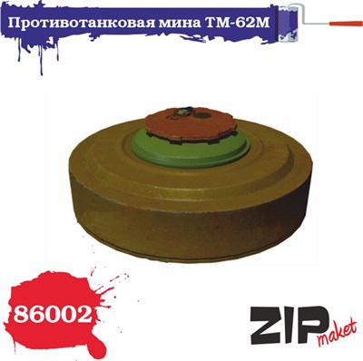 86002  наборы для диорам  Противотанковая мина ТМ-62М 10шт.  (1:35) 2000002133698