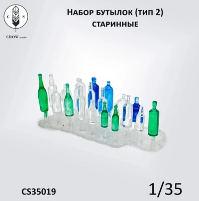 CS35019  наборы для диорам  Набор бутылок (тип 2) старинные  (1:35) 2000002184324