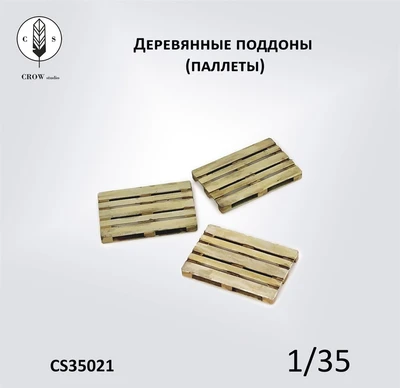 CS35021  наборы для диорам  Паллеты (3шт)  (1:35) 2000002184331